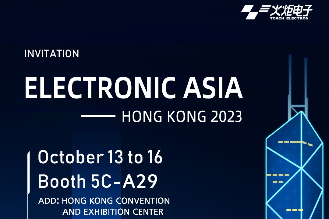 Присоединяйтесь к нам на выставке Hong Kong Electronics 2023 (осеннее издание) — Torch Electron